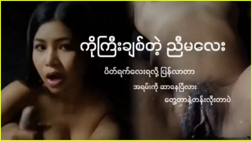 ကိုကြီးချစ်တဲ့ ညီမလေး